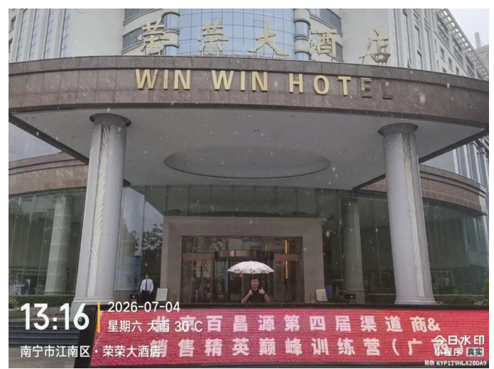 深耕长期主义，与格局者同行｜百昌源第四届渠道商&销售精英巅峰训练营（广西站）圆满落幕 ​