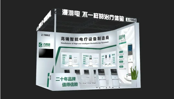 邀请函——百昌源与您相约第93届CMEF（春季）博览会