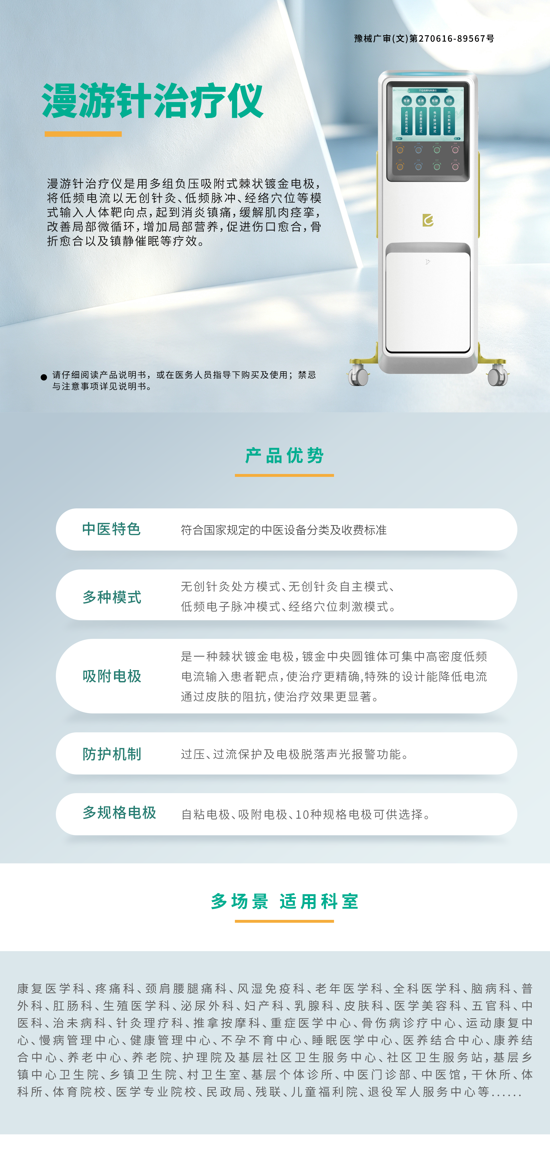 漫游针详情页.png